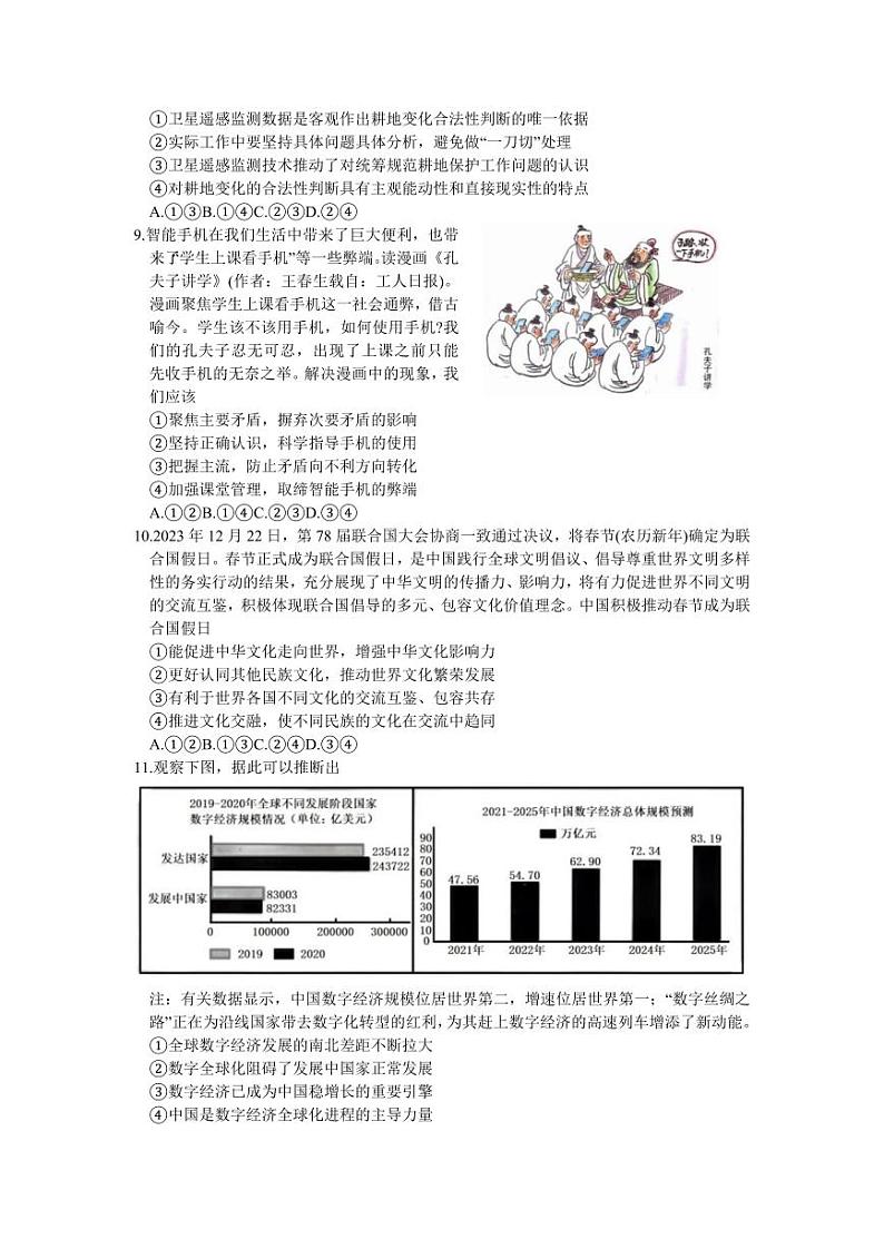2024届吉林省长春市高三质量监测（四）政治试题03
