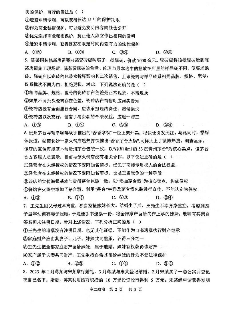 辽宁省部分学校2023-2024学年高二下学期5月期中考试政治试题02