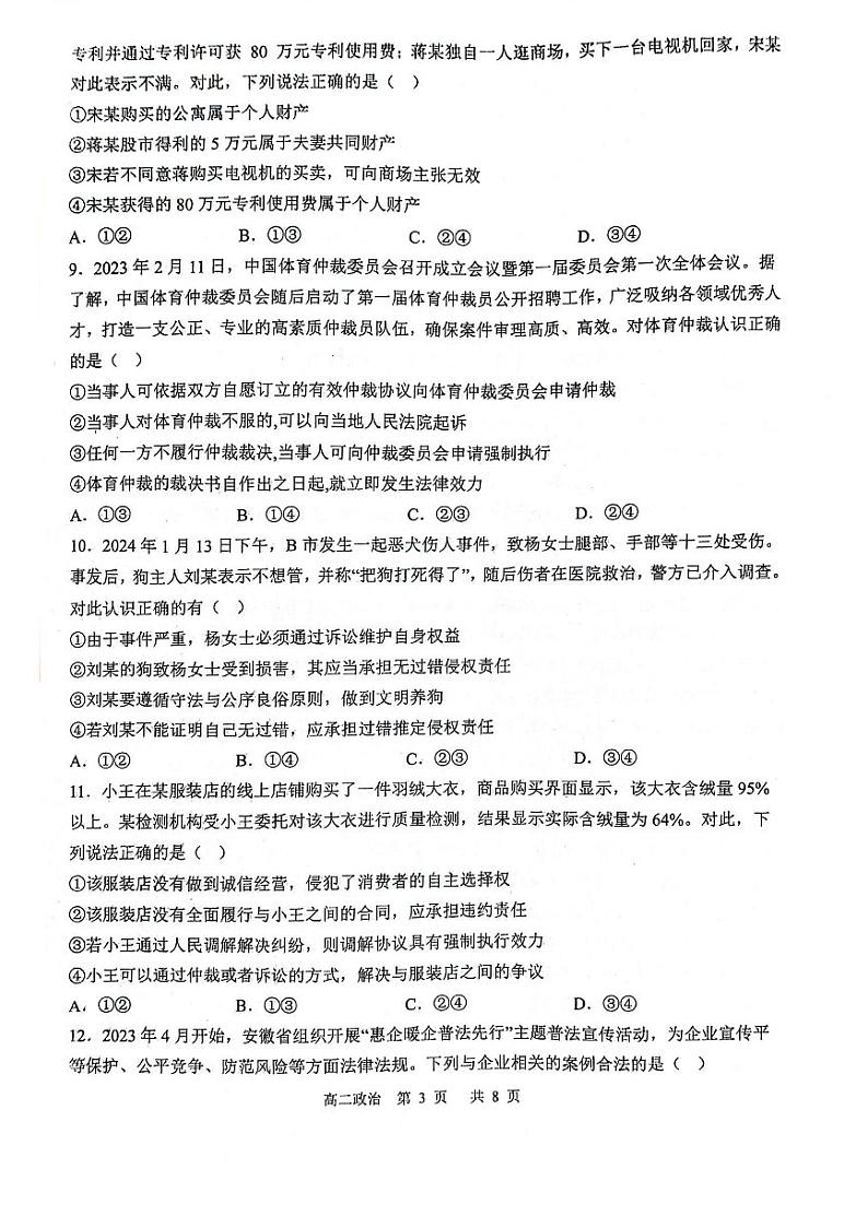 辽宁省部分学校2023-2024学年高二下学期5月期中考试政治试题03
