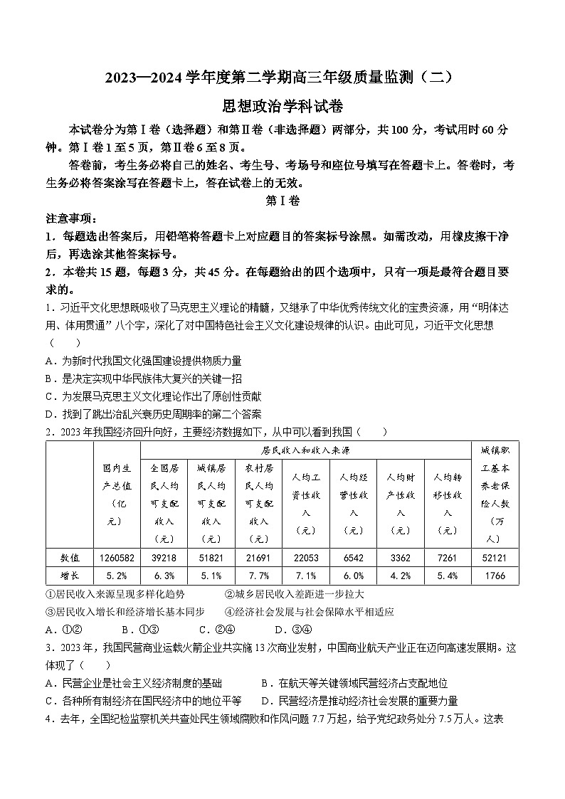 2024天津南开区高三下学期二模试题政治含答案01