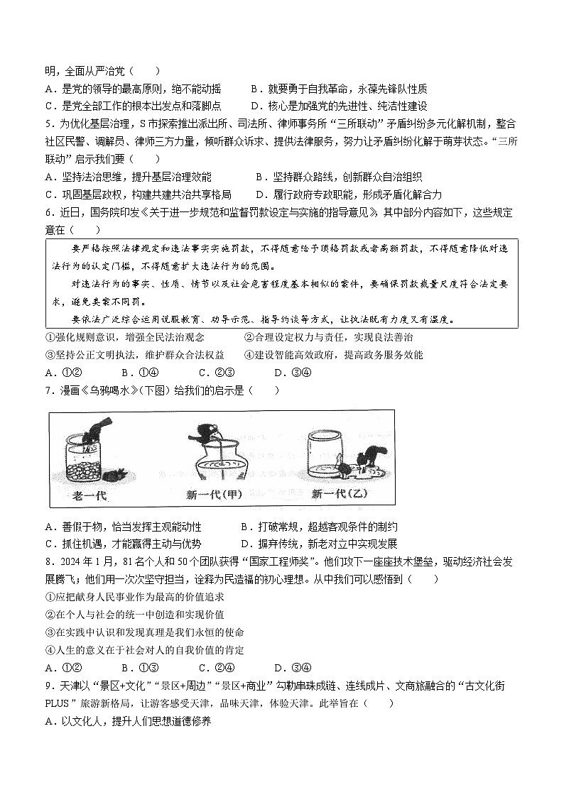 2024天津南开区高三下学期二模试题政治含答案02