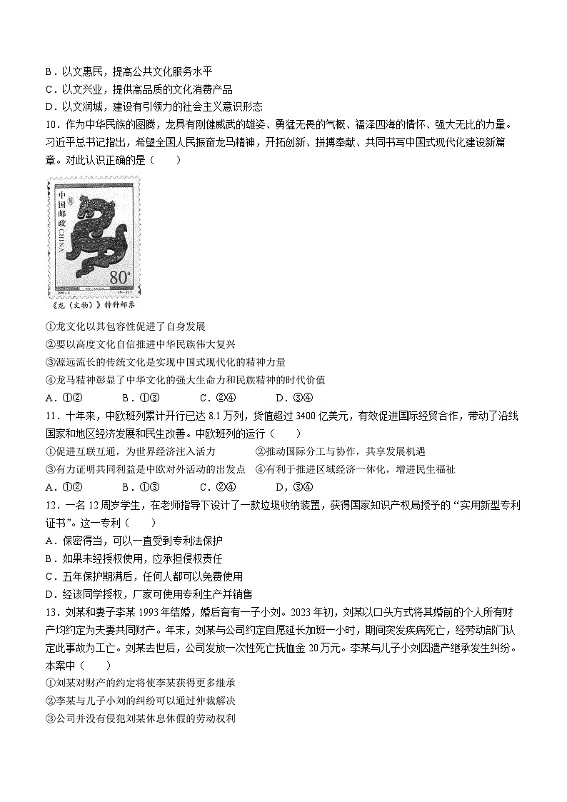 2024天津南开区高三下学期二模试题政治含答案03