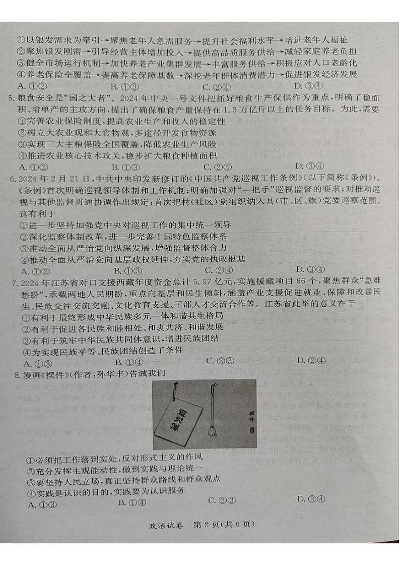 2024桂林、来宾、北海高三下学期三模试题政治PDF版含答案02