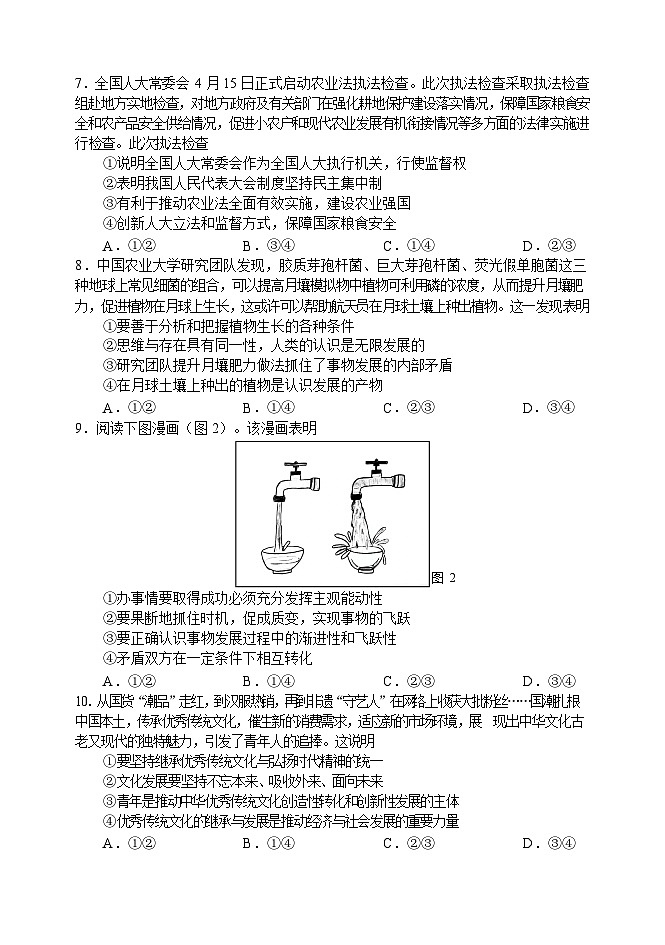 2024年哈三中高三学年第四次模拟考试政治试题第3页