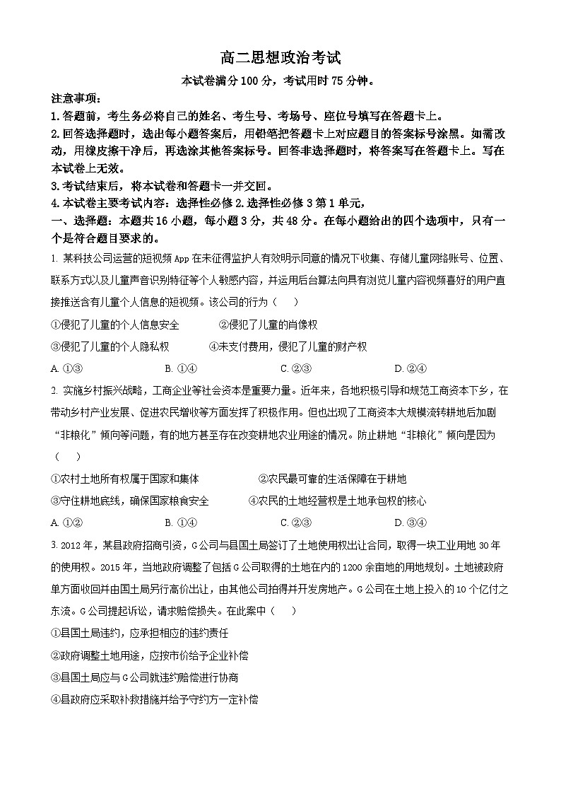 2024忻州高二下学期4月期中考试政治含解析01