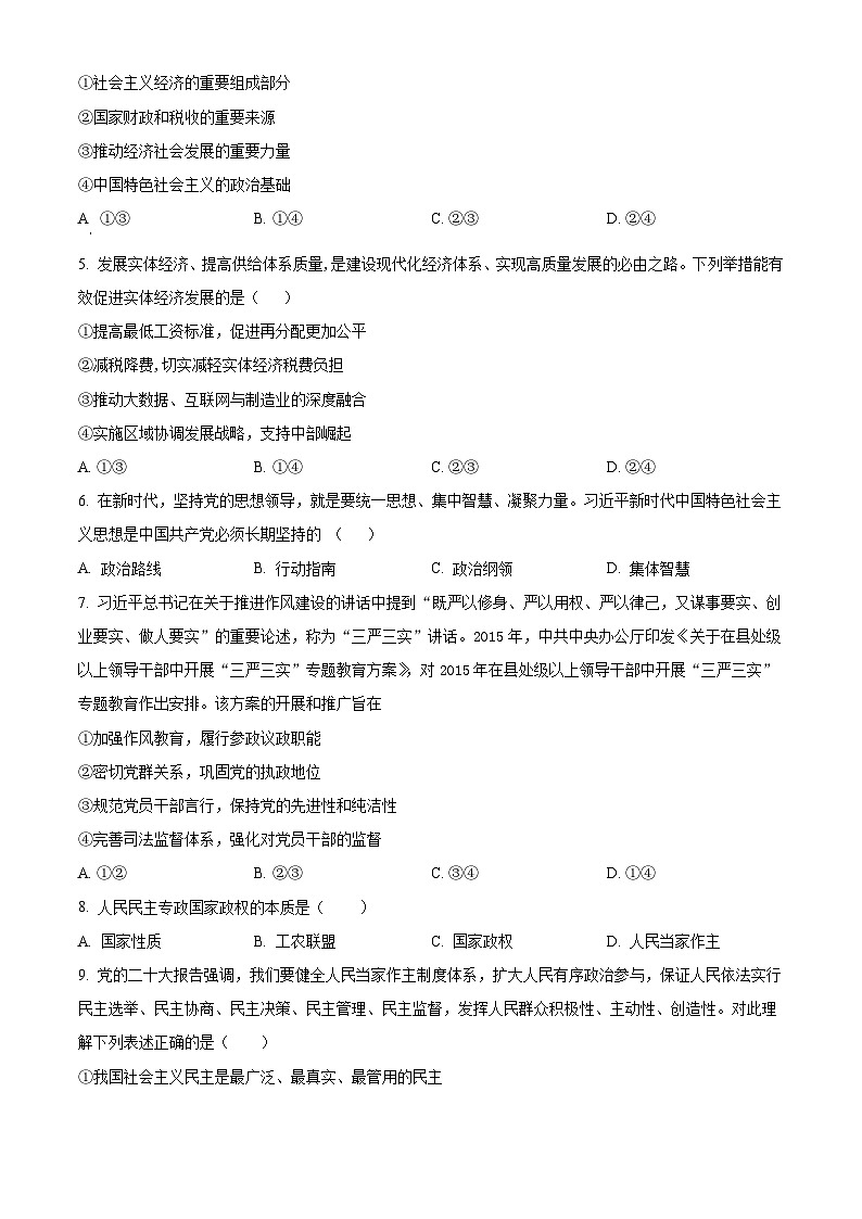 2024珠海六校高二下学期4月期中联考试题政治含解析02