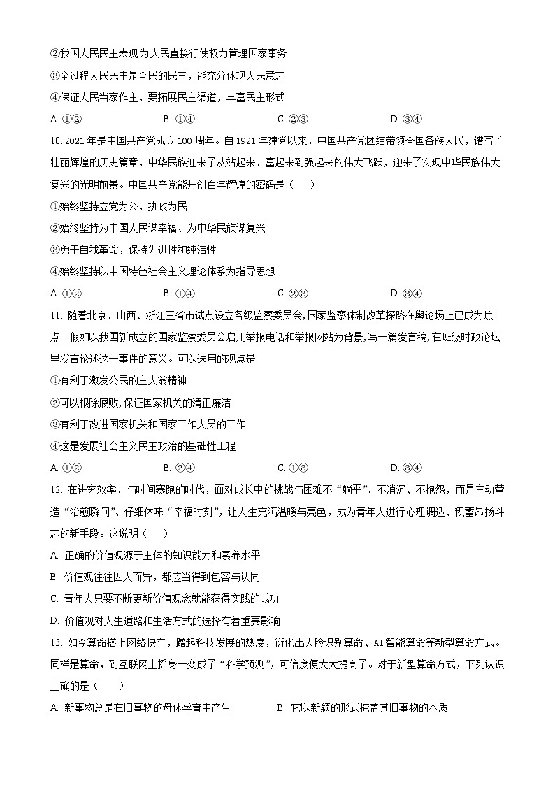 2024珠海六校高二下学期4月期中联考试题政治含解析03