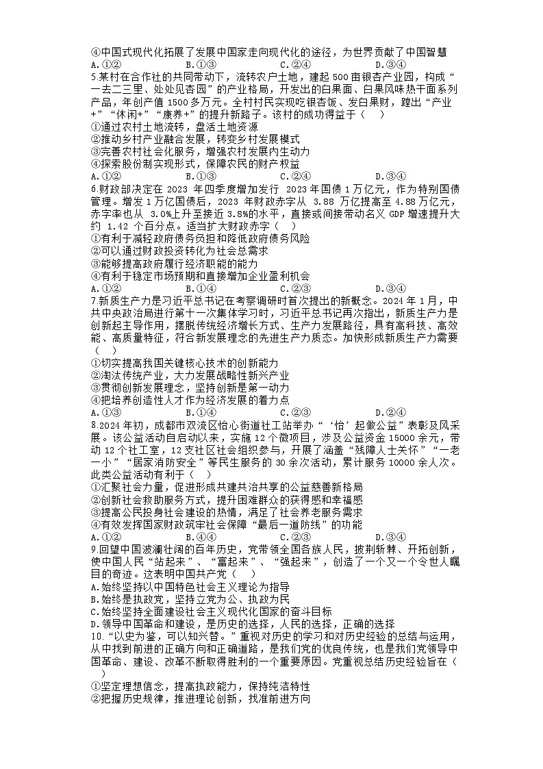 2024郑州宇华实验学校高一下学期4月期中考试政治含解析02