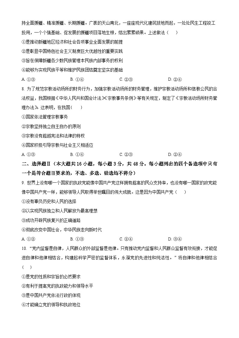 2024浙江省环大罗山联盟高一下学期4月期中考试政治含解析03