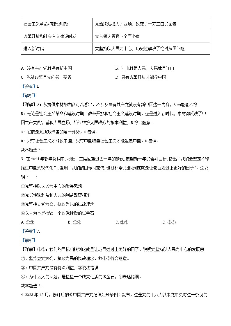 2024浙江省环大罗山联盟高一下学期4月期中考试政治含解析02