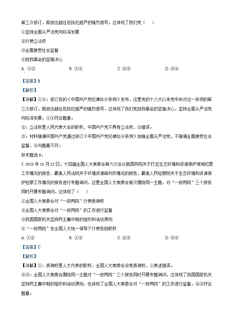 2024浙江省环大罗山联盟高一下学期4月期中考试政治含解析03