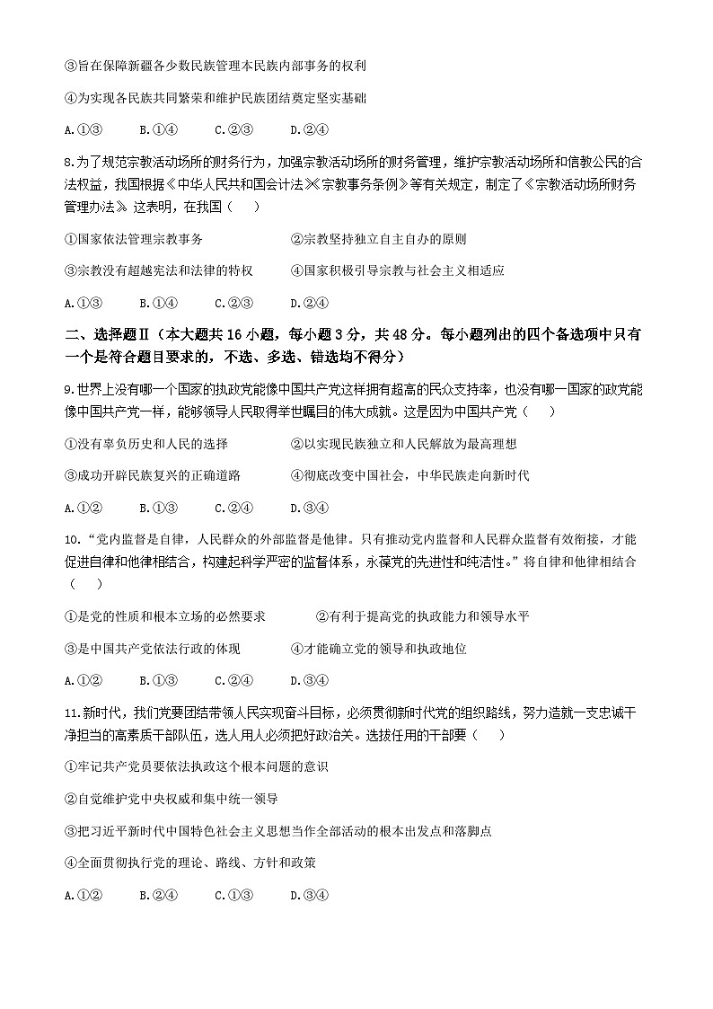 2024浙江省环大罗山联盟高一下学期4月期中考试政治含答案03
