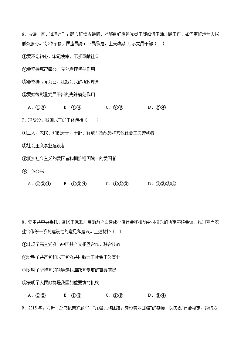 2024珠海六校联考高一下学期4月期中考试政治含解析03