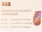 人教版高中必修四9.1《文化發(fā)展的必然選擇》課件（教案）