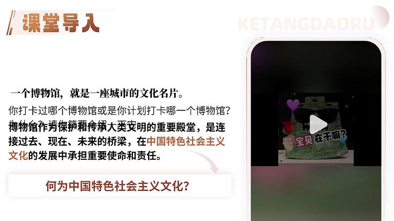 必修四9.1_《文化发展的必然选择》_人教版思政课件_【课件研究所·自营系列】.pptx第2页
