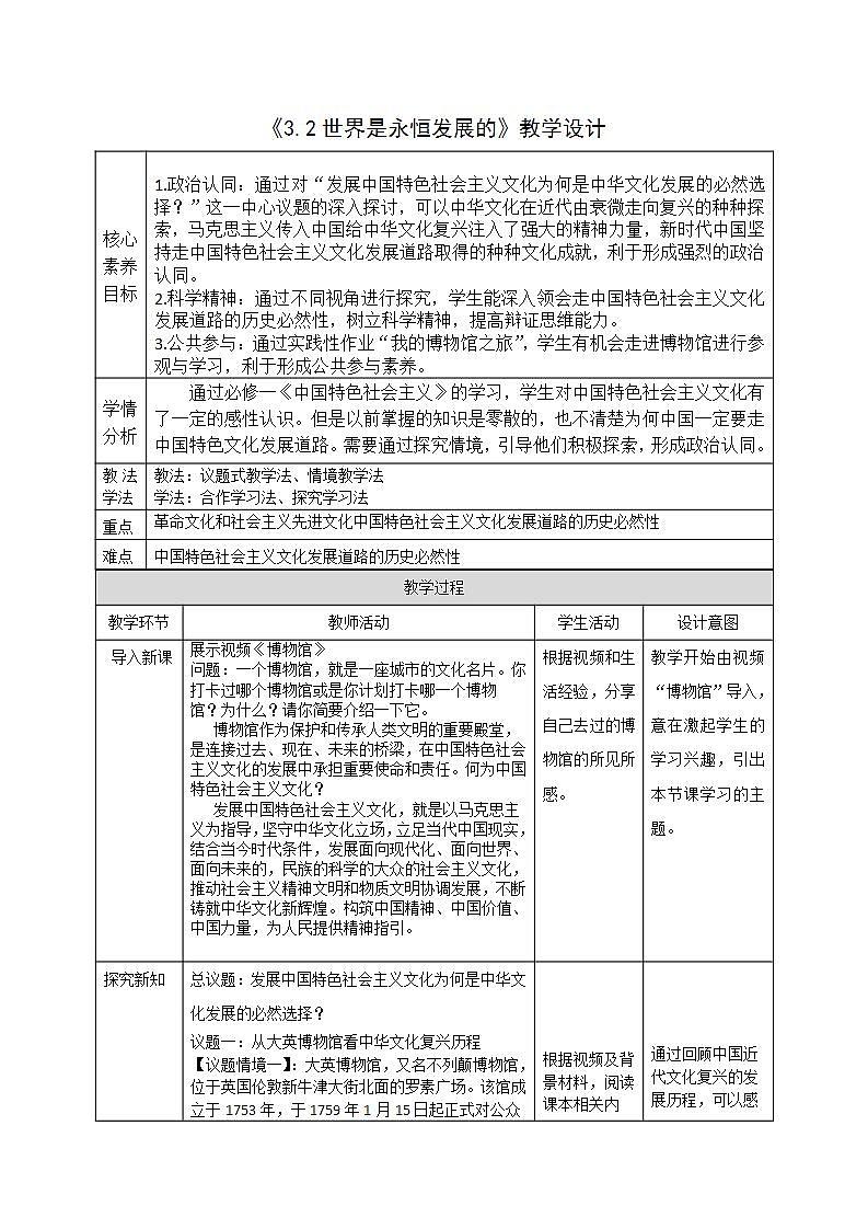 必修四9.1_《文化发展的必然选择》教案_人教版思政课件_【课件研究所·自营系列】.pptx第1页