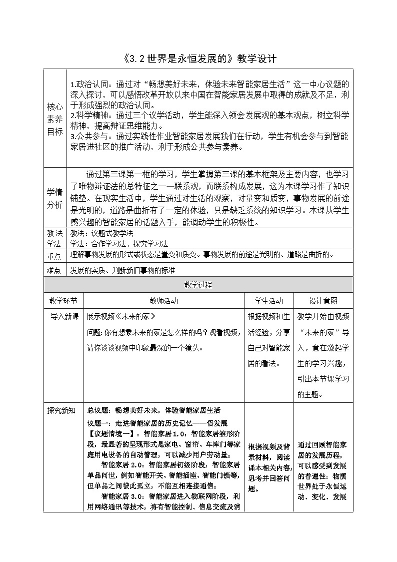 人教版高中必修四3.2《世界是永恒发展的》课件（教案）01