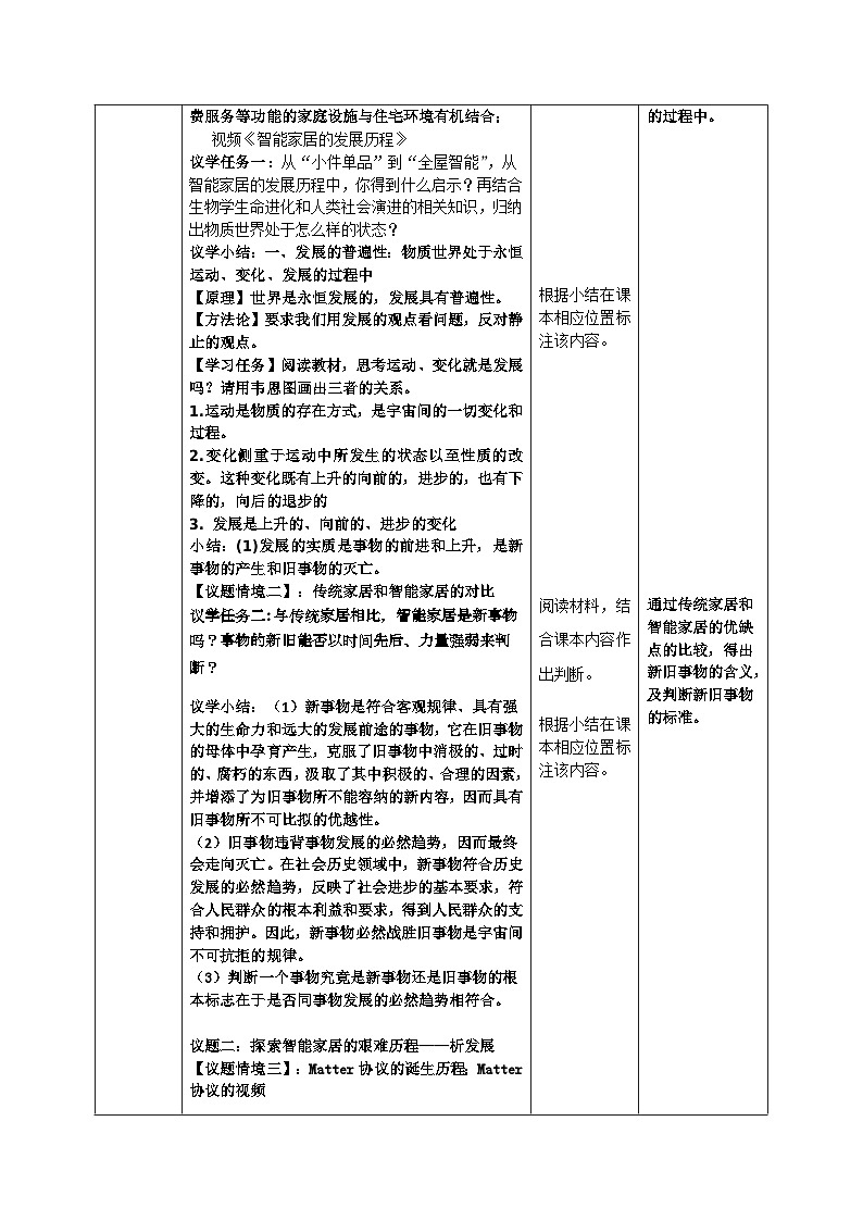人教版高中必修四3.2《世界是永恒发展的》课件（教案）02