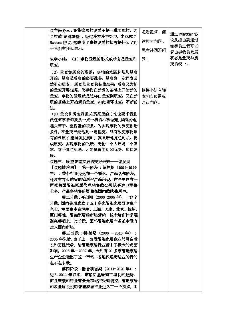 人教版高中必修四3.2《世界是永恒发展的》课件（教案）03