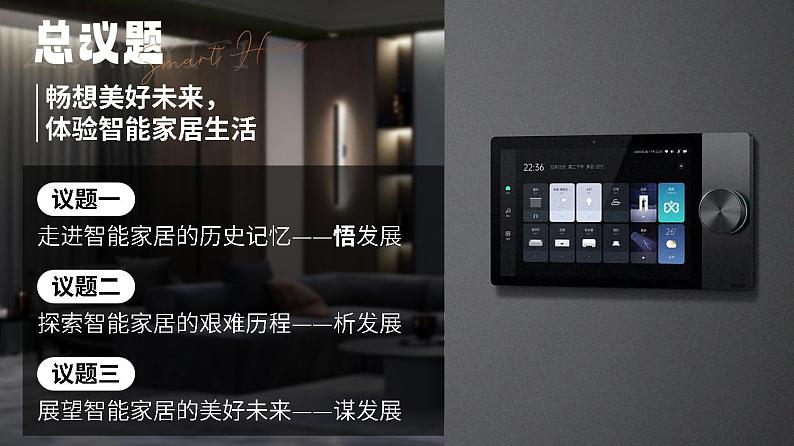人教版高中必修四3.2《世界是永恒发展的》课件（教案）03