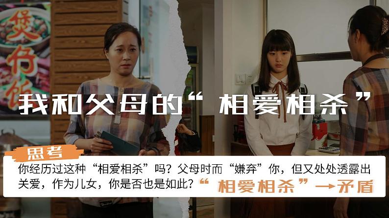 必修四3.3_《唯物辩证法的实质与核心》_人教版思政课件_【课件研究所·自营系列】第2页