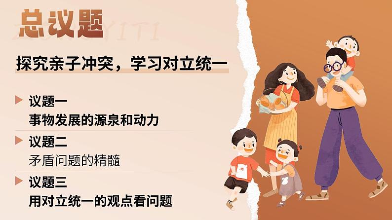 必修四3.3_《唯物辩证法的实质与核心》_人教版思政课件_【课件研究所·自营系列】第3页