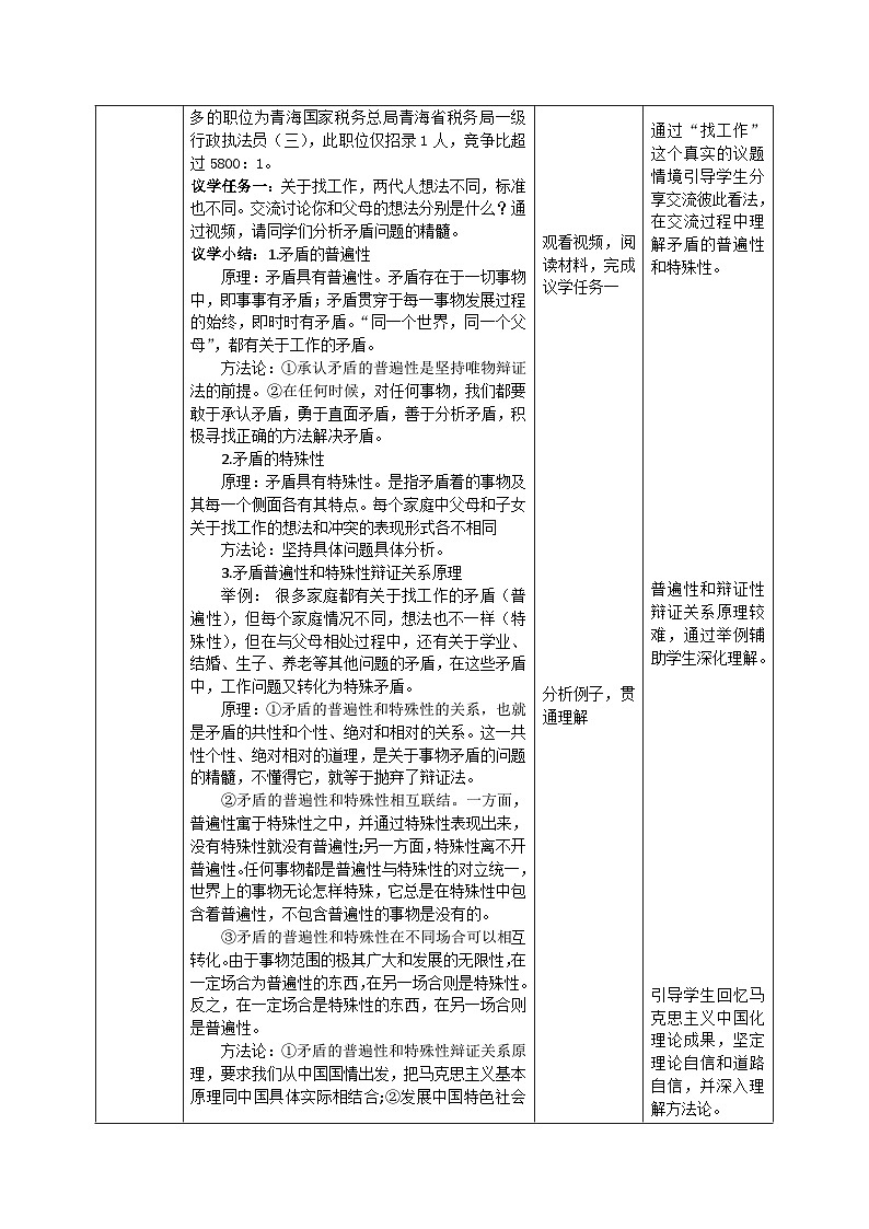 必修四3.3_《唯物辩证法的实质与核心》教案_人教版思政课件_【课件研究所·自营系列】第3页