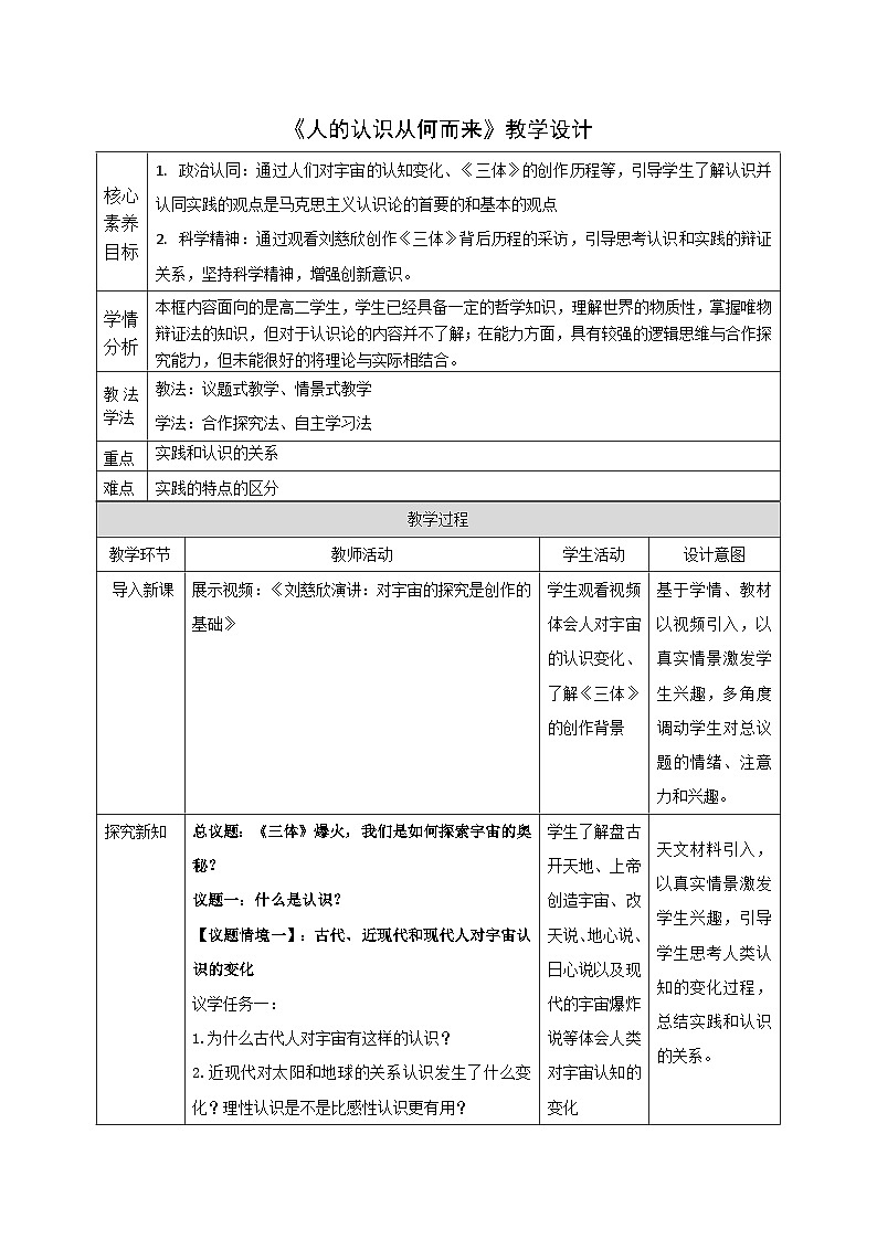 必修四4.1_《人的认识从何而来》教案_人教版思政课件_【课件研究所·自营系列】第1页