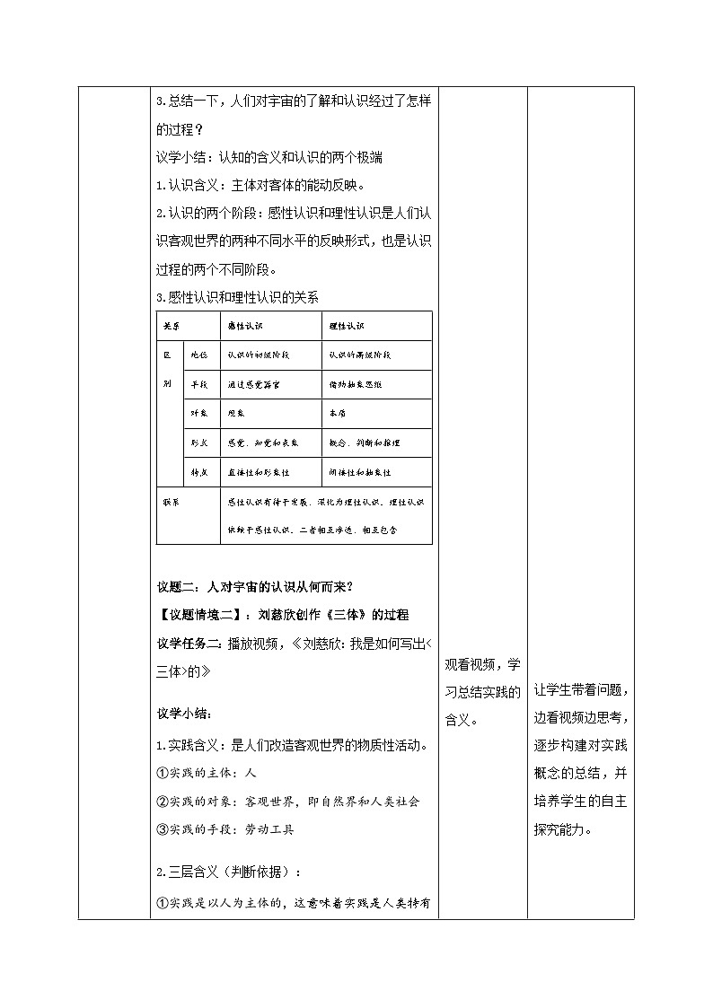 必修四4.1_《人的认识从何而来》教案_人教版思政课件_【课件研究所·自营系列】第2页