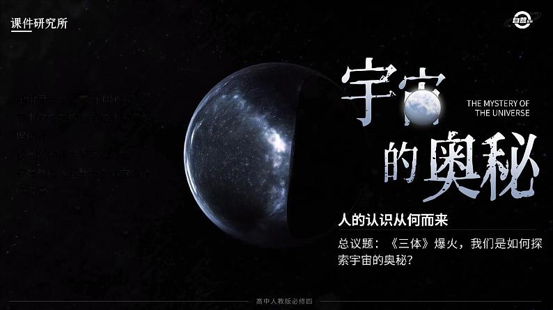 必修四4.1_《人的认识从何而来》_人教版思政课件_【课件研究所·自营系列】第1页