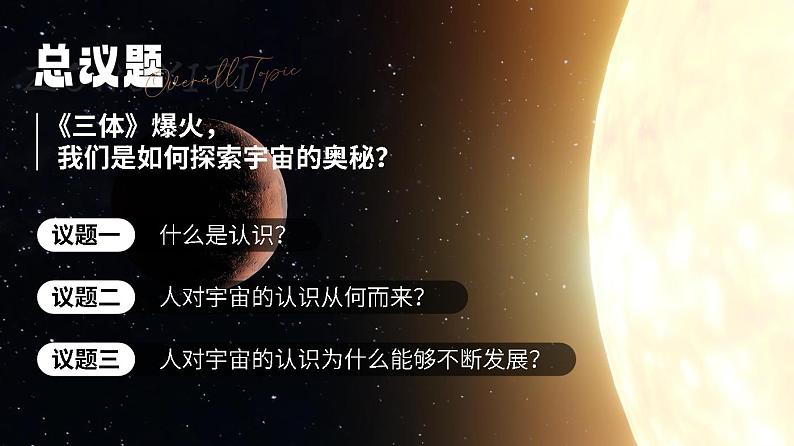 必修四4.1_《人的认识从何而来》_人教版思政课件_【课件研究所·自营系列】第3页