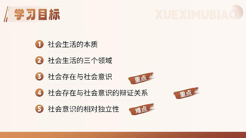 人教版高中必修四5.1《社会历史的本质》课件（教案）03