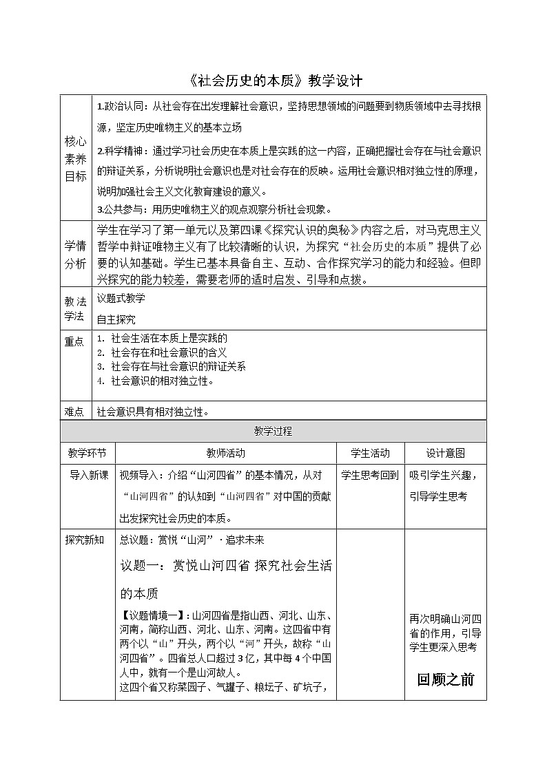 人教版高中必修四5.1《社会历史的本质》课件（教案）01