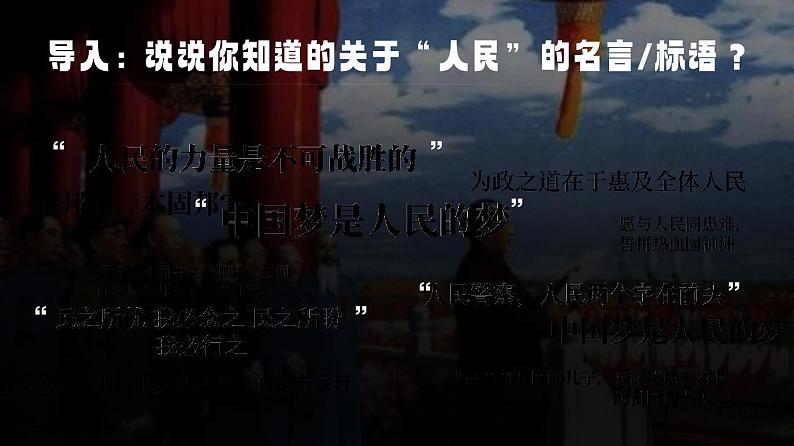 必修四5.3_《社会历史的主体》_人教版思政课件_【课件研究所·自营系列】第2页