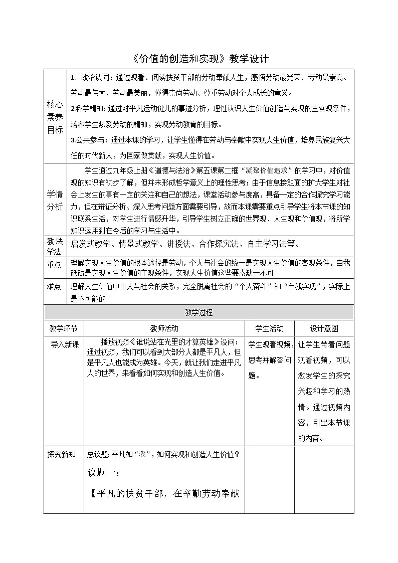 必修四6.3_《价值的创造与实现》教案_人教版思政课件_【课件研究所·自营系列】第1页