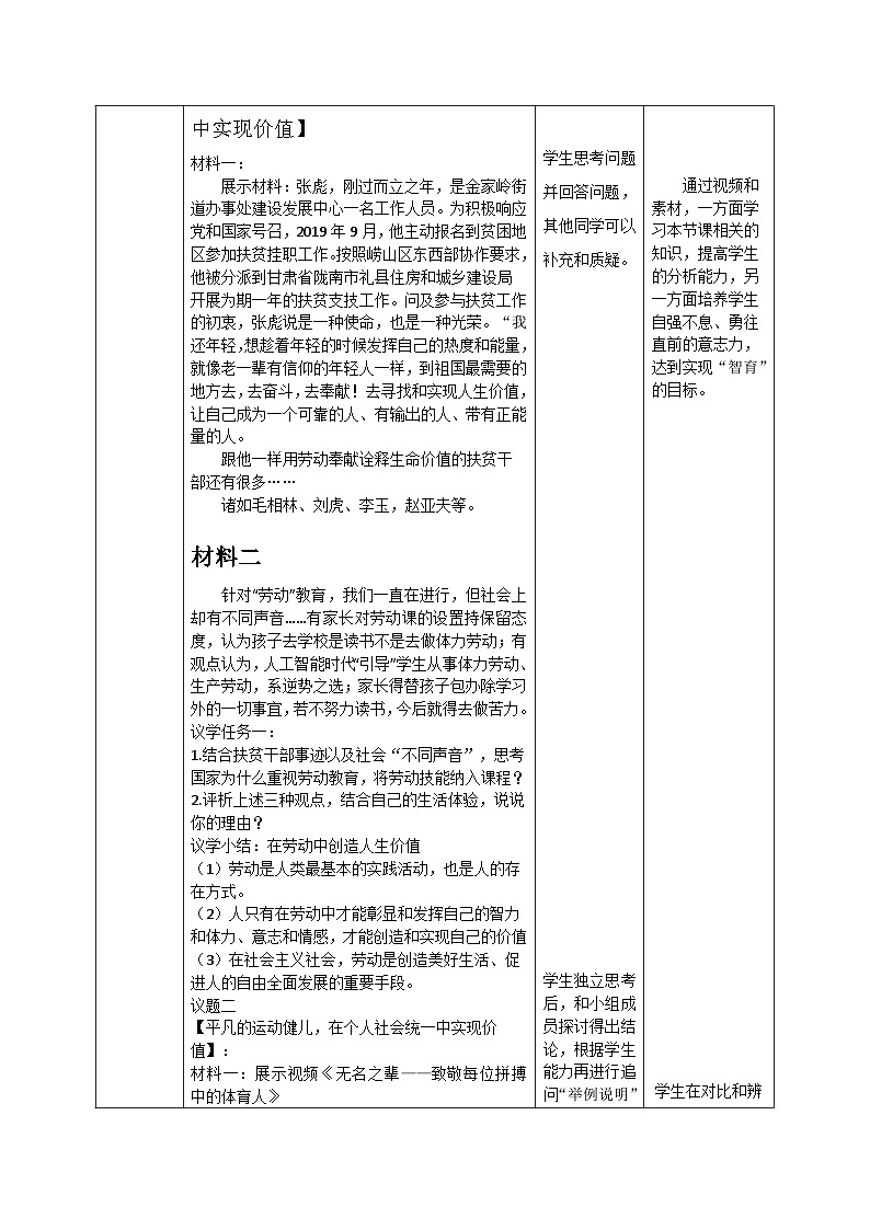 必修四6.3_《价值的创造与实现》教案_人教版思政课件_【课件研究所·自营系列】第2页