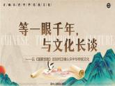 人教版高中必修四7.2《正确认识中华传统文化》课件（教案）