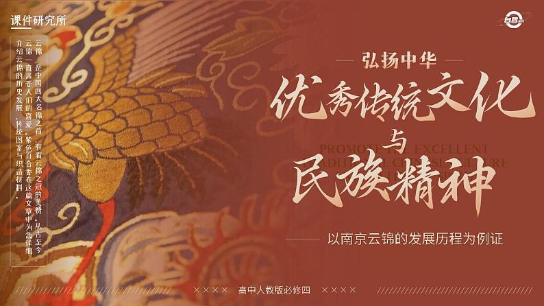 人教版高中必修四7.3《弘扬中华优秀传统文化与民族精神》课件（教案）02