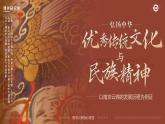人教版高中必修四7.3《弘揚(yáng)中華優(yōu)秀傳統(tǒng)文化與民族精神》課件（教案）