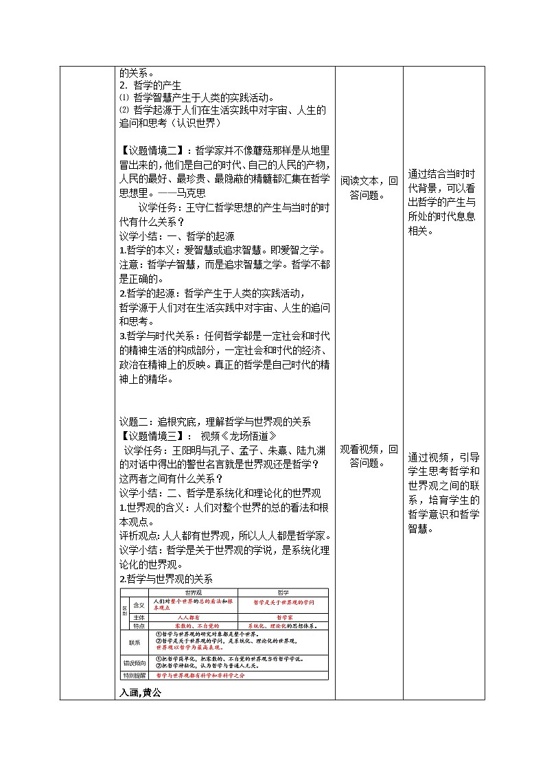 人教版高中必修四1.1《追求智慧的学问》课件（教案）02