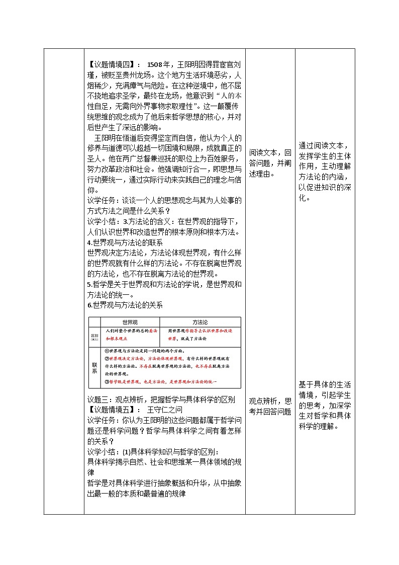 人教版高中必修四1.1《追求智慧的学问》课件（教案）03