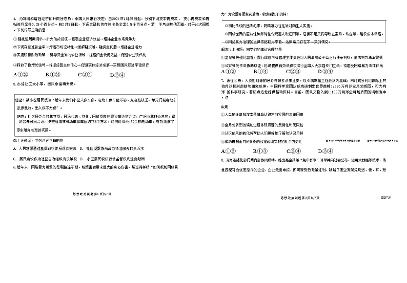 【Top20名校】山东省实验中学2024届高三年级下学期5月针对性考试(二模) 政治试题Word版+答案02