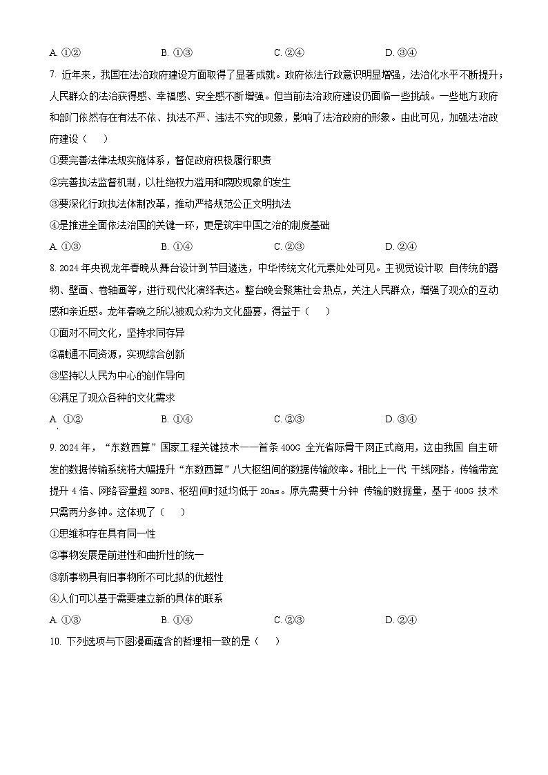 2024届广东省高州市高三高考适应性考试（三模）政治试题（原卷版）第3页