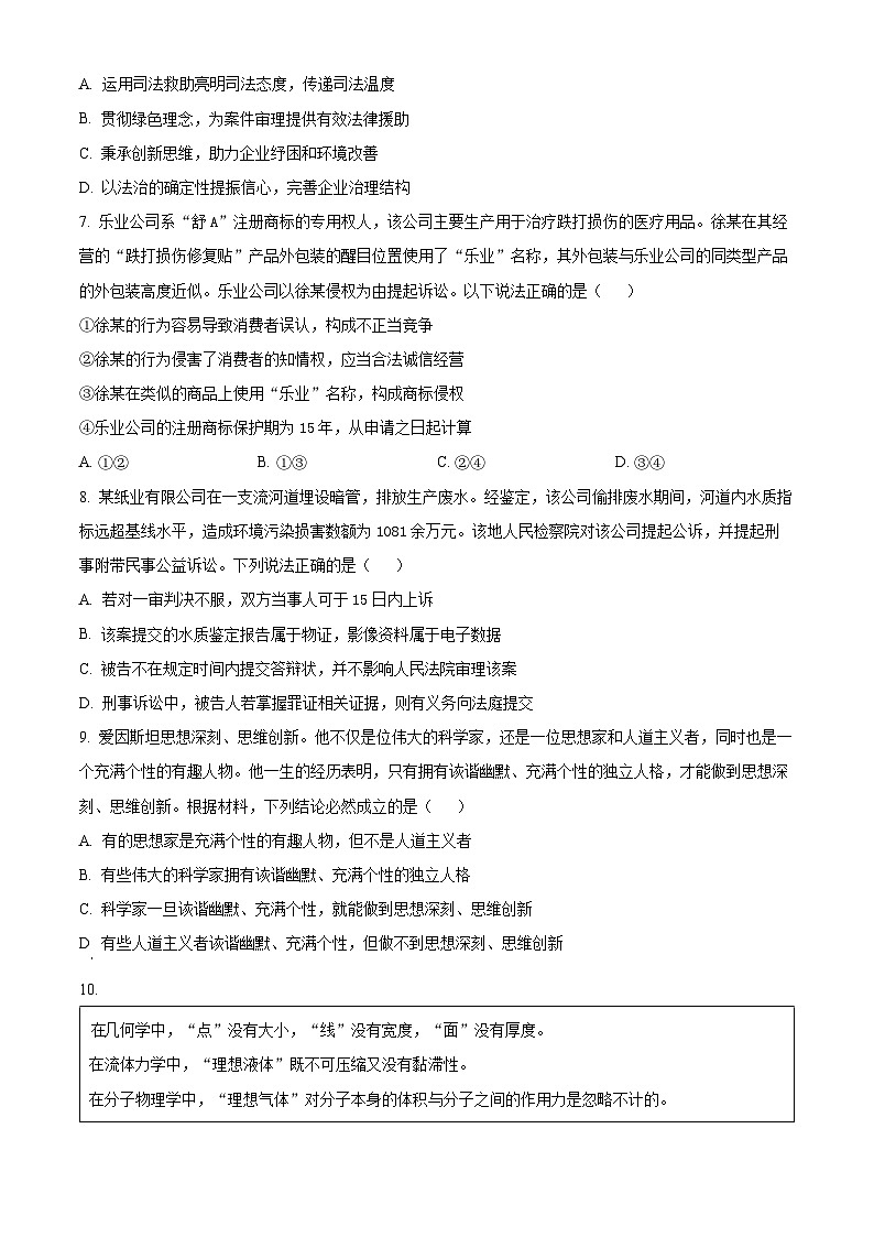 2024年北京市东城区高三二模政治试题 （原卷版+解析版）03