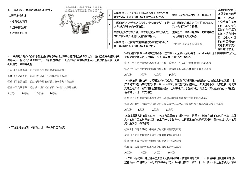 山东省五莲中学2023-2024学年高二下学期期中考试模拟政治试题（二）02