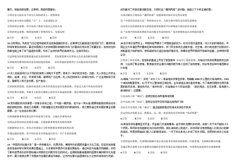 山东省五莲中学2023-2024学年高二下学期期中考试模拟政治试题（二）03