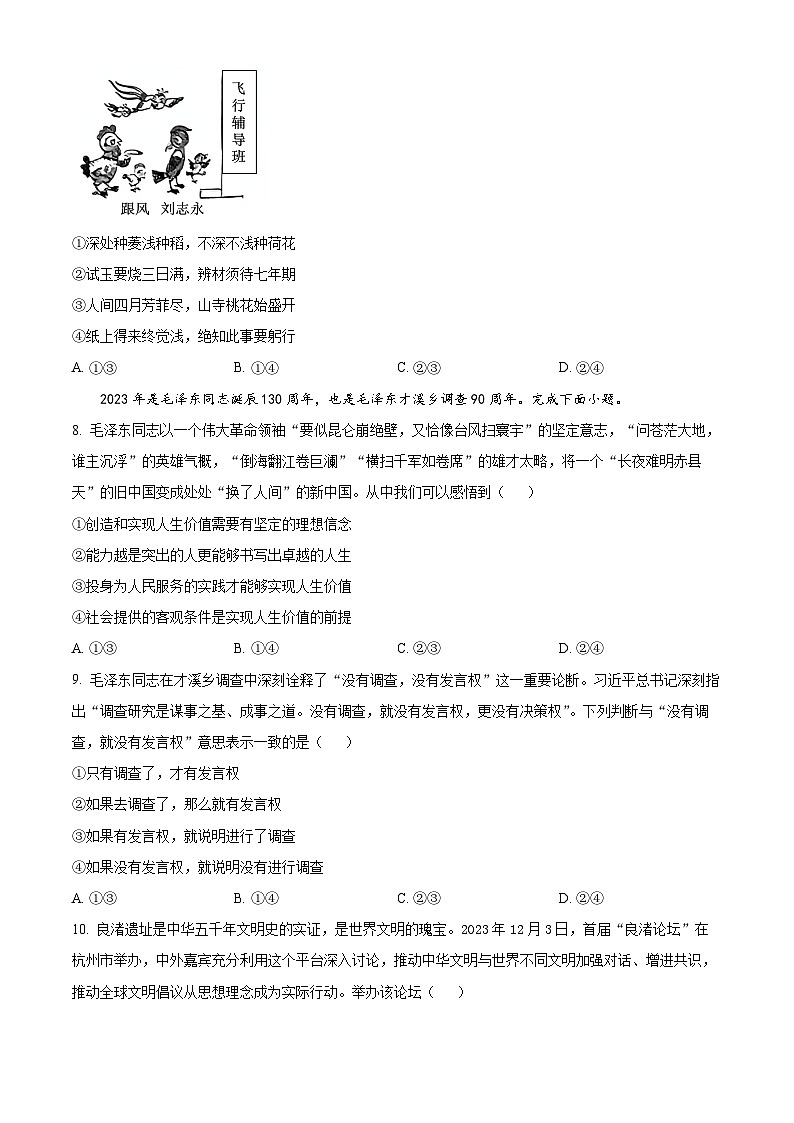 2024届福建省龙岩市高三三模联考政治试题（原卷版+解析版）03