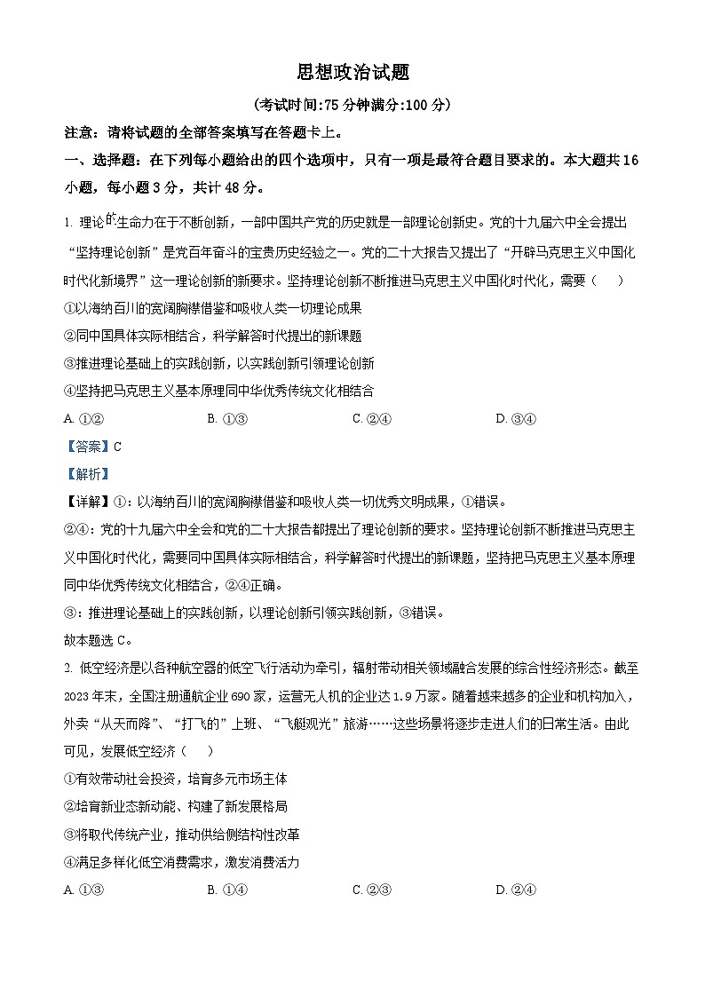 2024届福建省龙岩市高三三模联考政治试题（原卷版+解析版）01