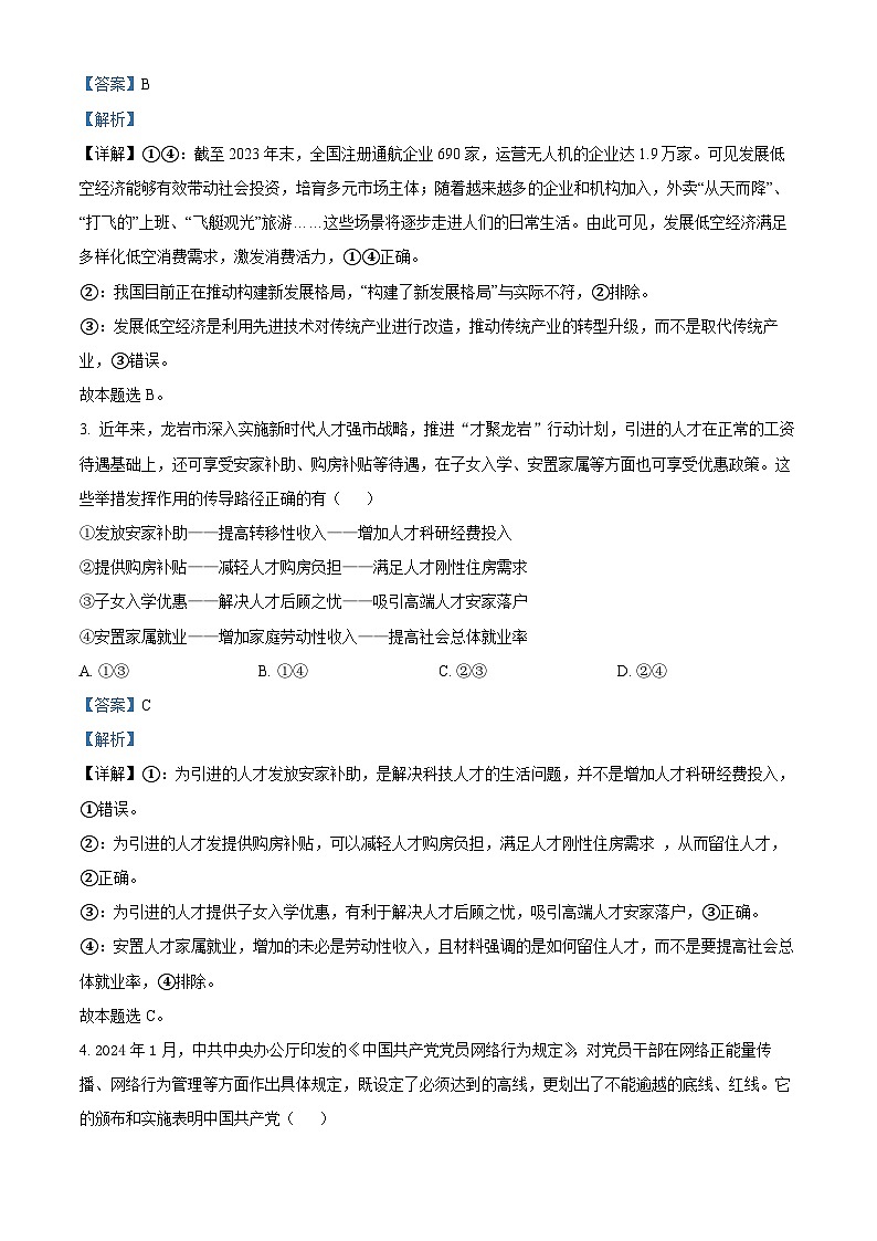 2024届福建省龙岩市高三三模联考政治试题（原卷版+解析版）02
