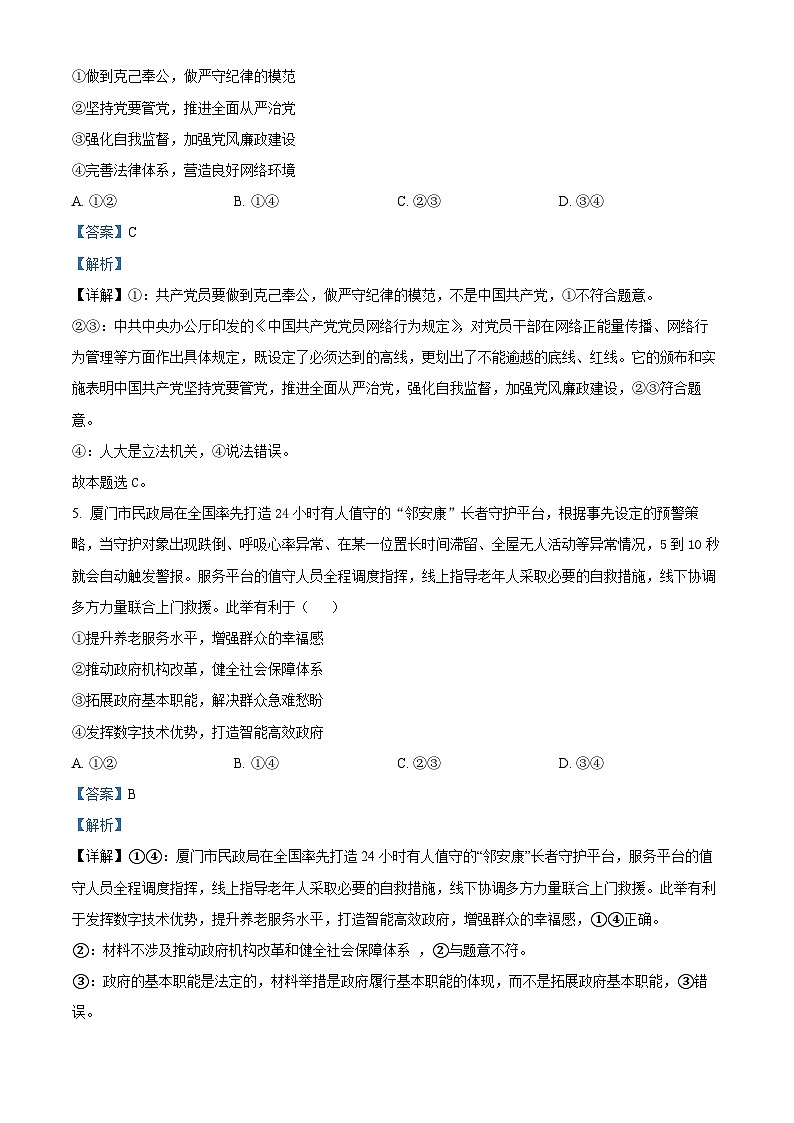 2024届福建省龙岩市高三三模联考政治试题（原卷版+解析版）03